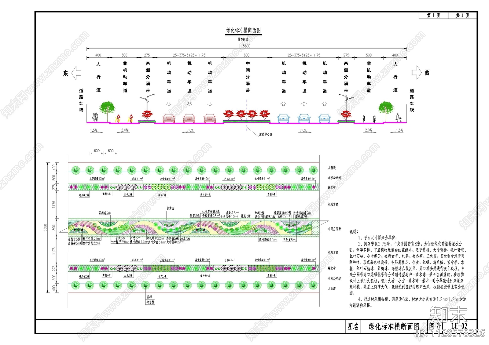 市政道路绿化cad施工图下载【ID:1128578326】