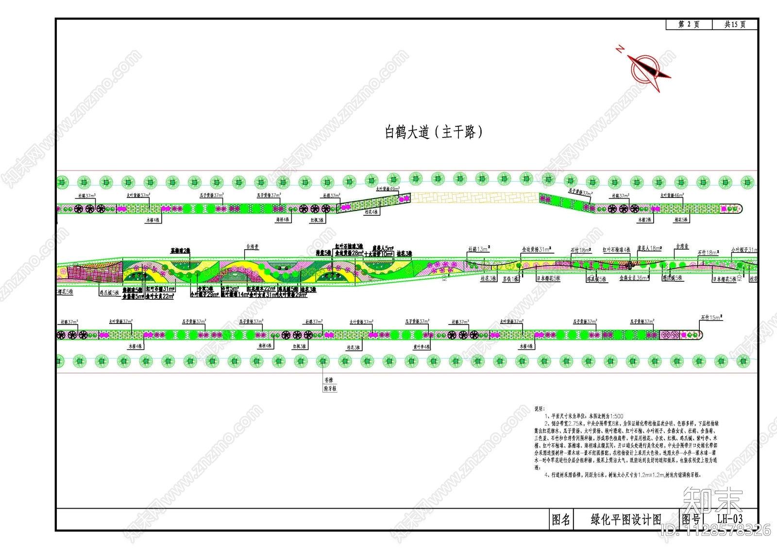 市政道路绿化cad施工图下载【ID:1128578326】