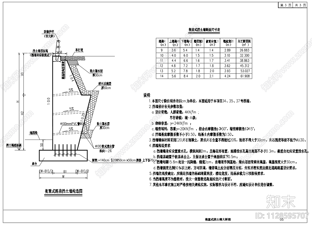 衡重式挡土墙构造大样图施工图下载【ID:1128595707】