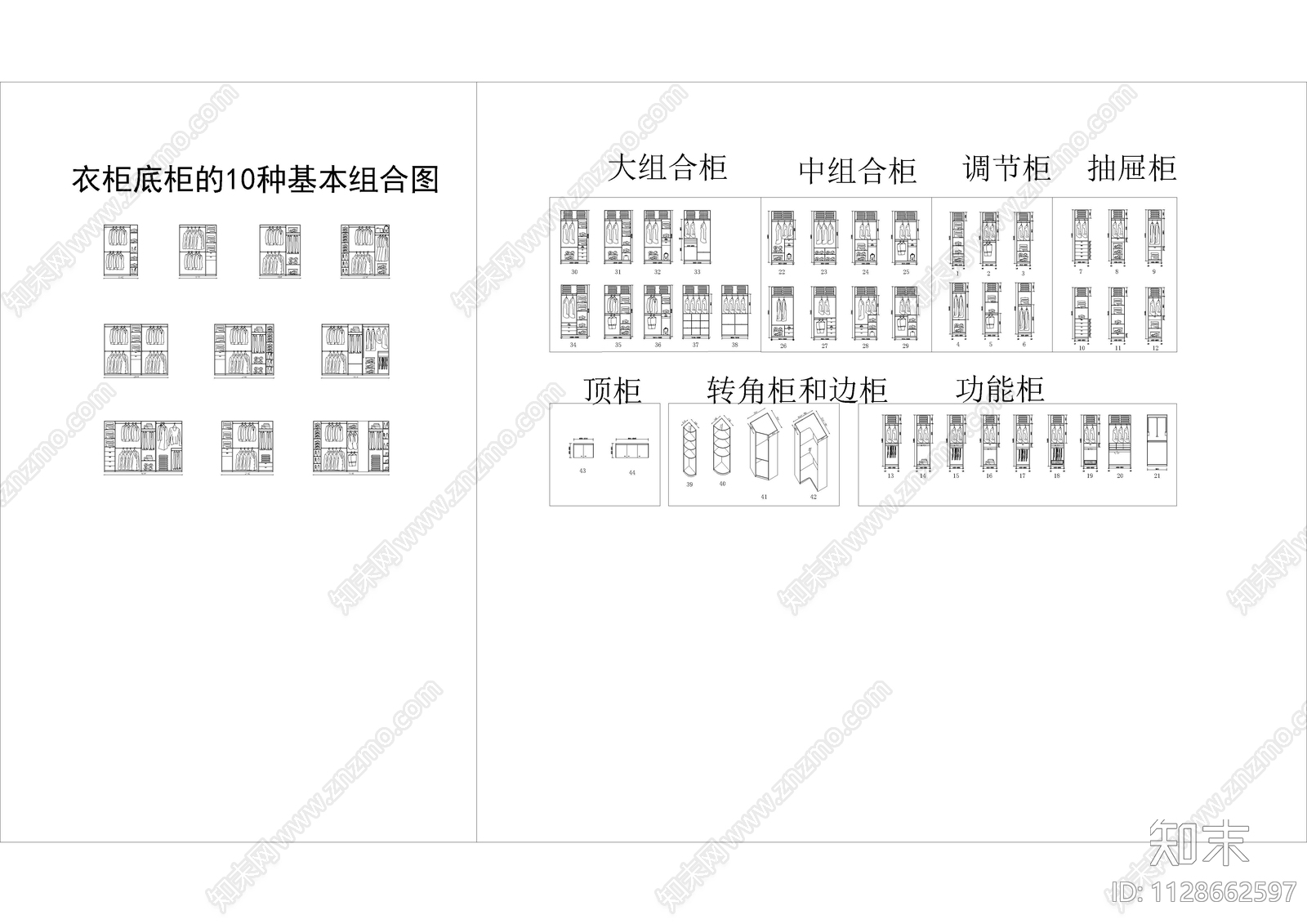 衣柜标准组合cad施工图下载【ID:1128662597】