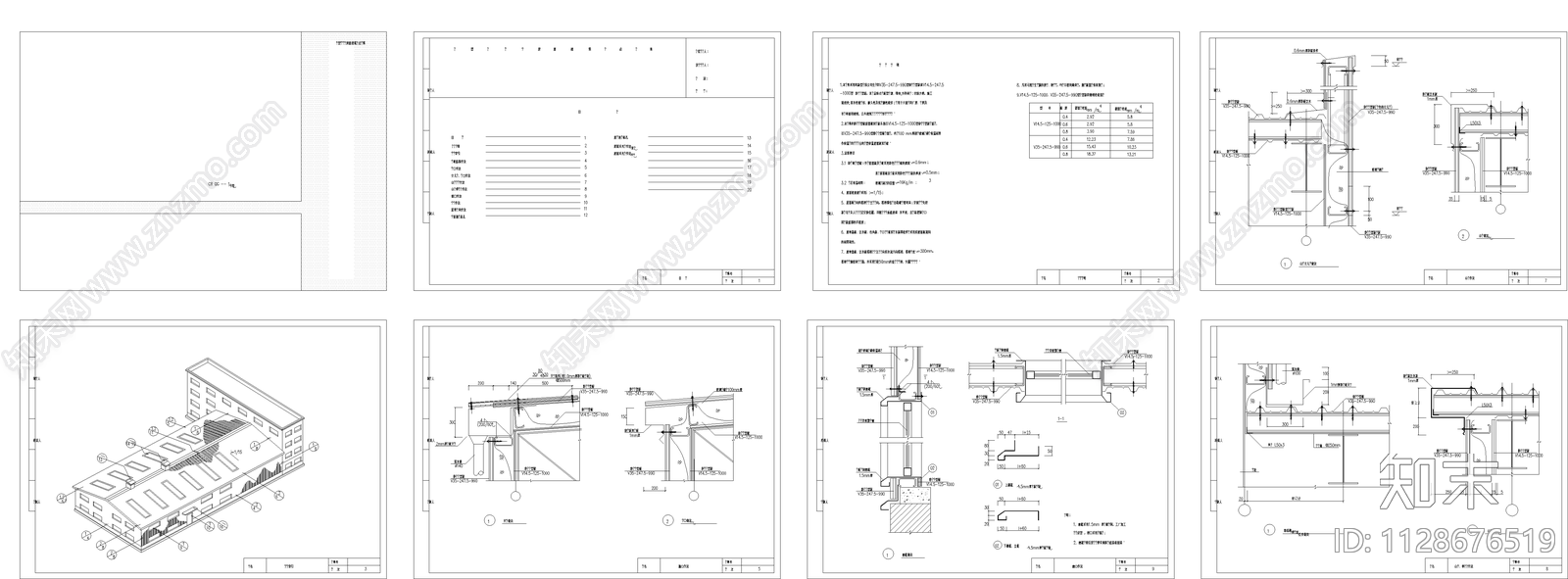 某轻型钢结构房屋建筑节点施工图下载【ID:1128676519】