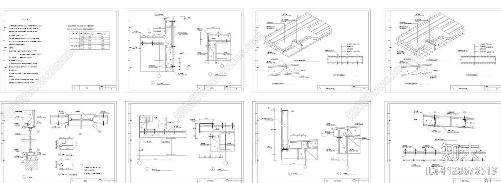 某轻型钢结构房屋建筑节点施工图下载【ID:1128676519】