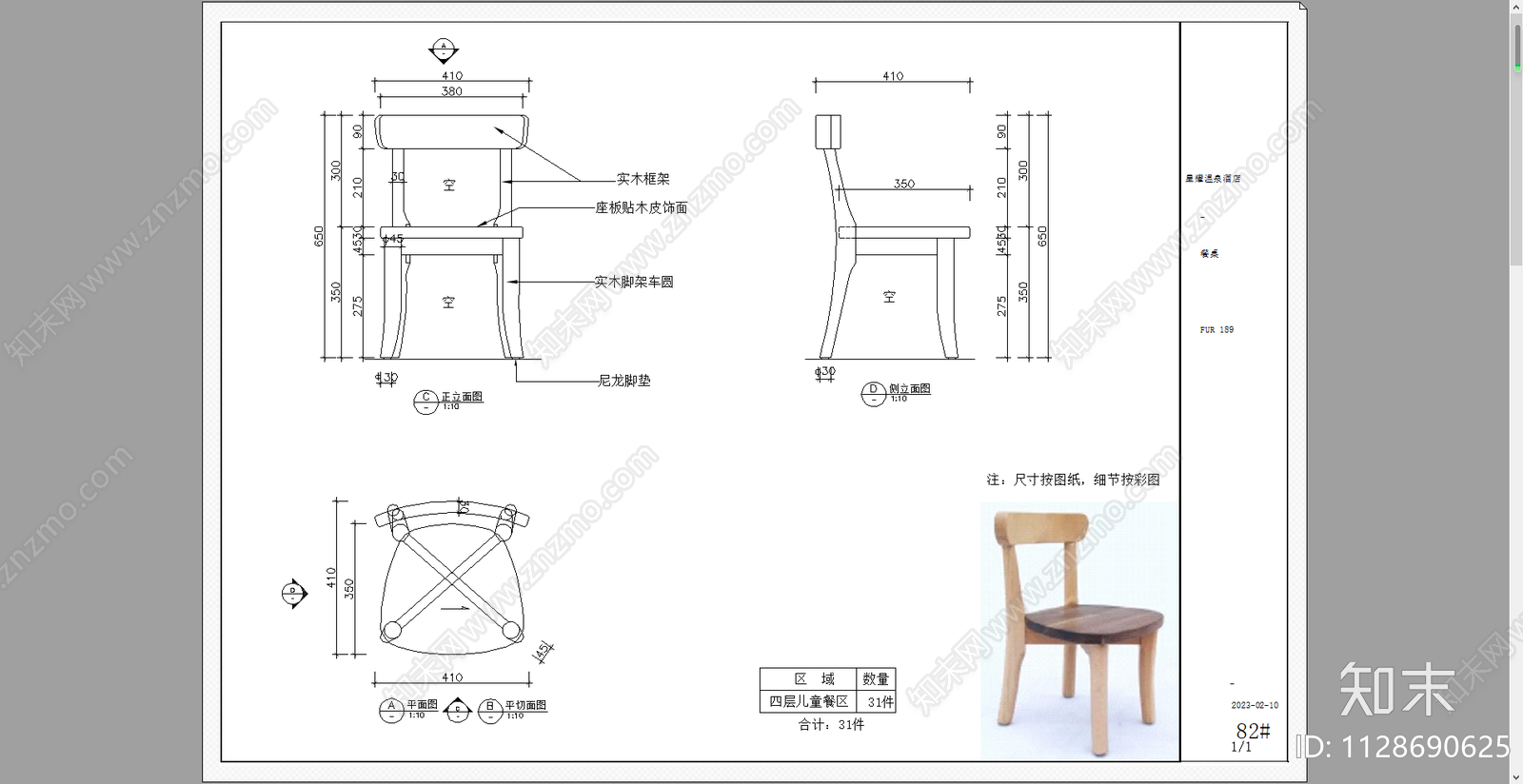 椅子餐桌施工图下载【ID:1128690625】