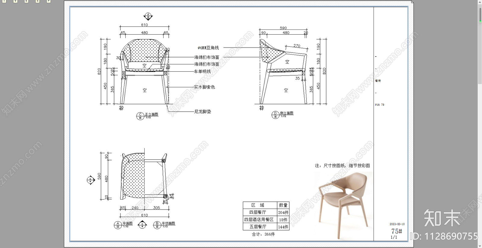 沙发椅子cad施工图下载【ID:1128690755】