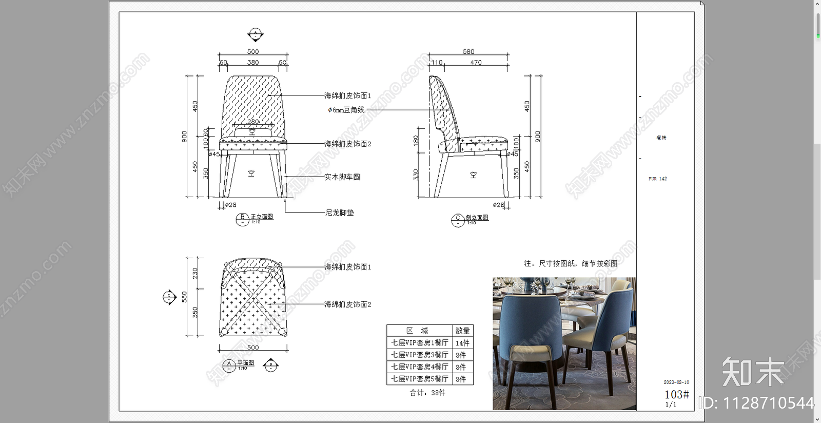 书椅餐椅cad施工图下载【ID:1128710544】