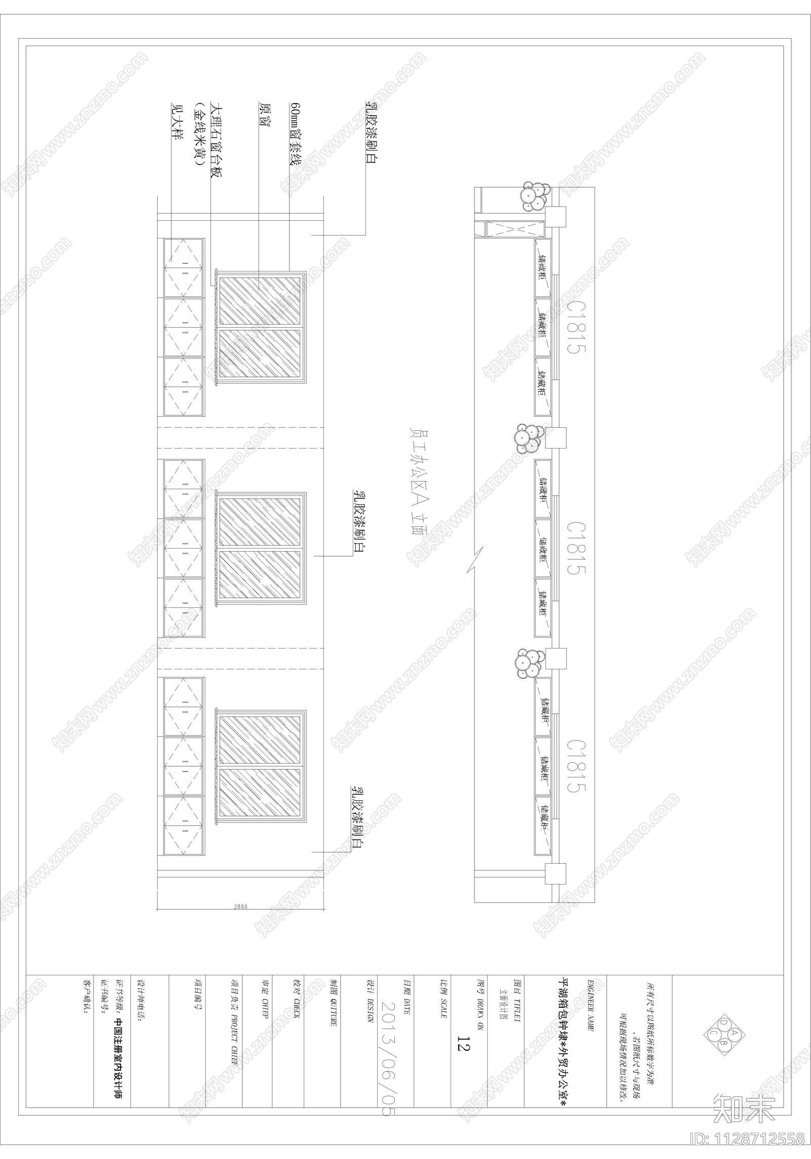 平湖外贸办公室cad施工图下载【ID:1128712558】