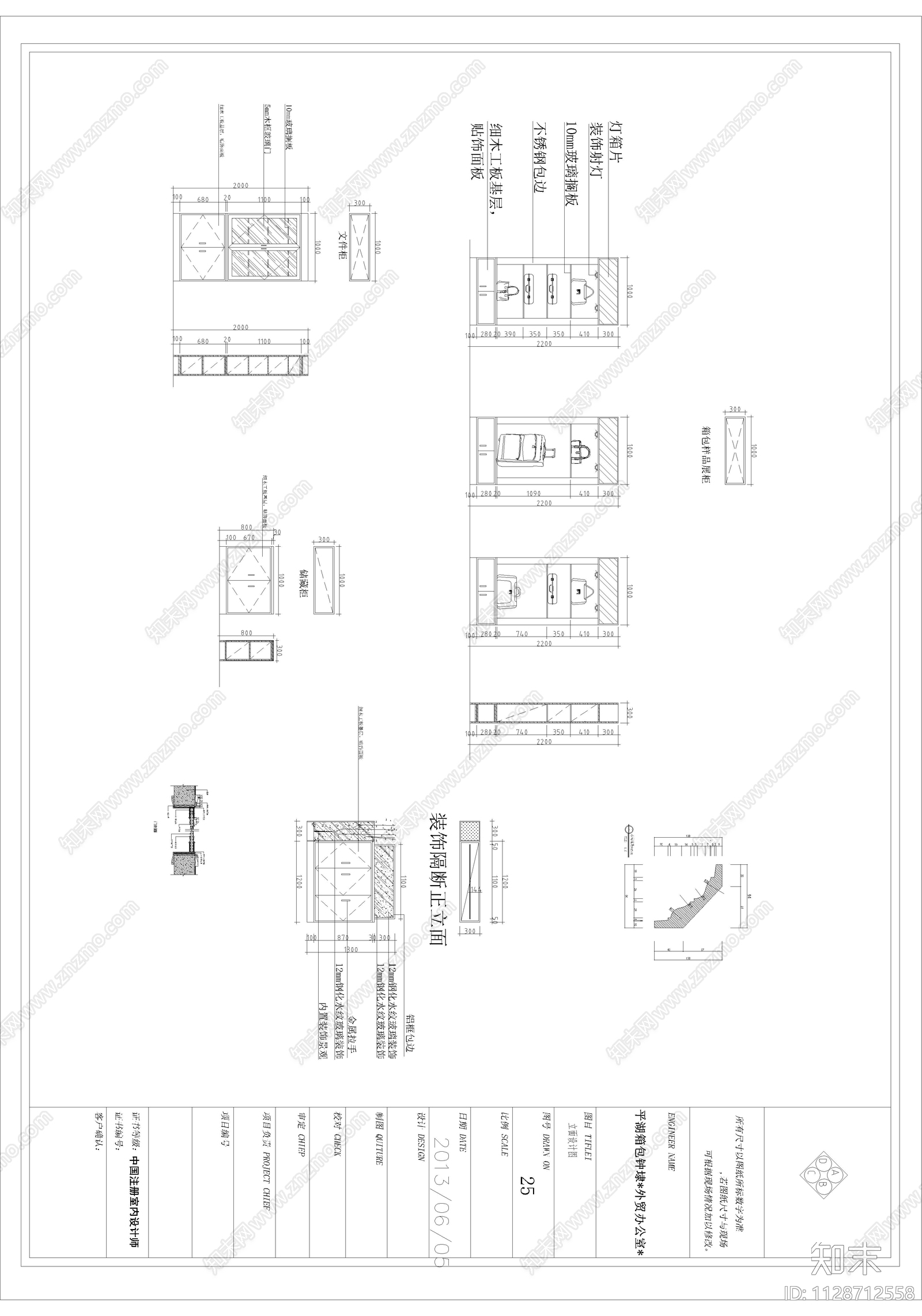 平湖外贸办公室cad施工图下载【ID:1128712558】