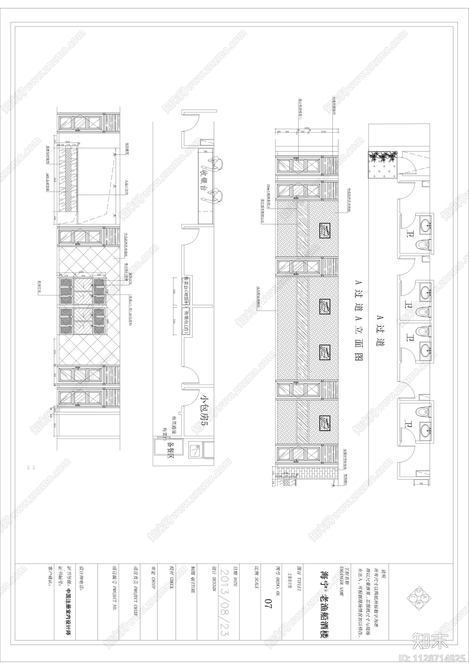 海宁老渔船酒楼室内cad施工图下载【ID:1128714925】