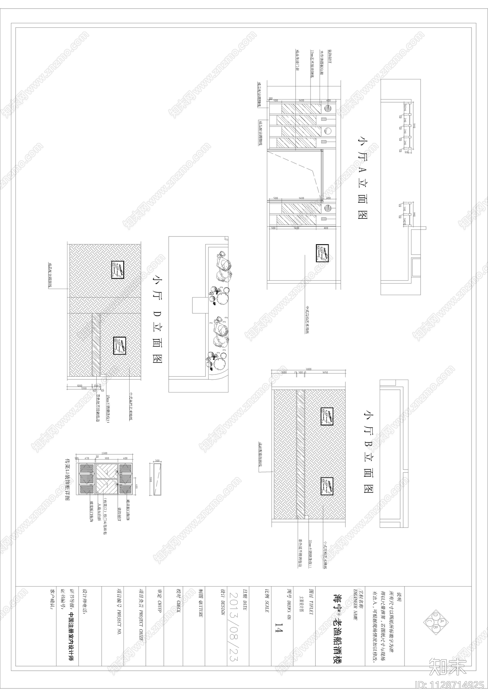 海宁老渔船酒楼室内cad施工图下载【ID:1128714925】