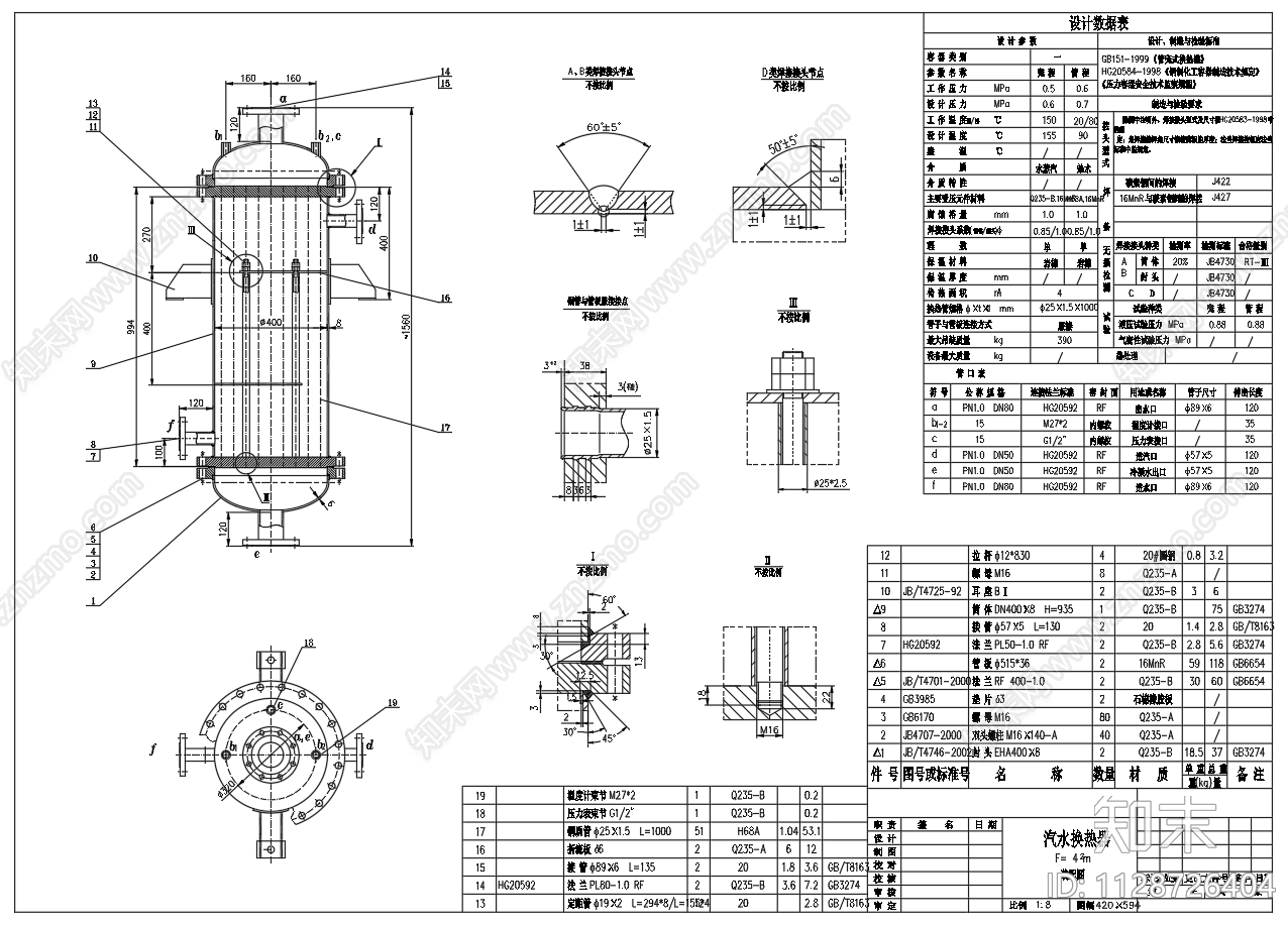 4平方米汽水换热器装配图施工图下载【ID:1128726404】