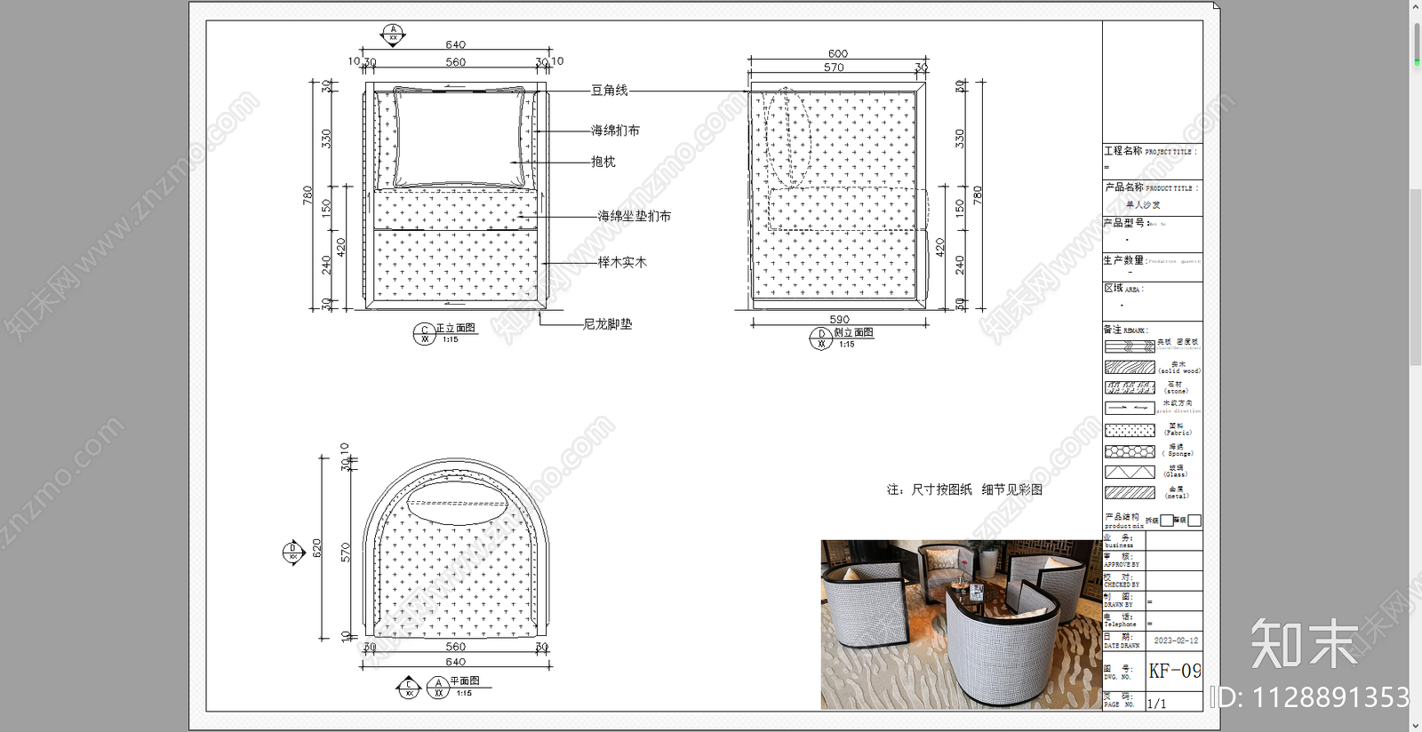 沙发cad施工图下载【ID:1128891353】