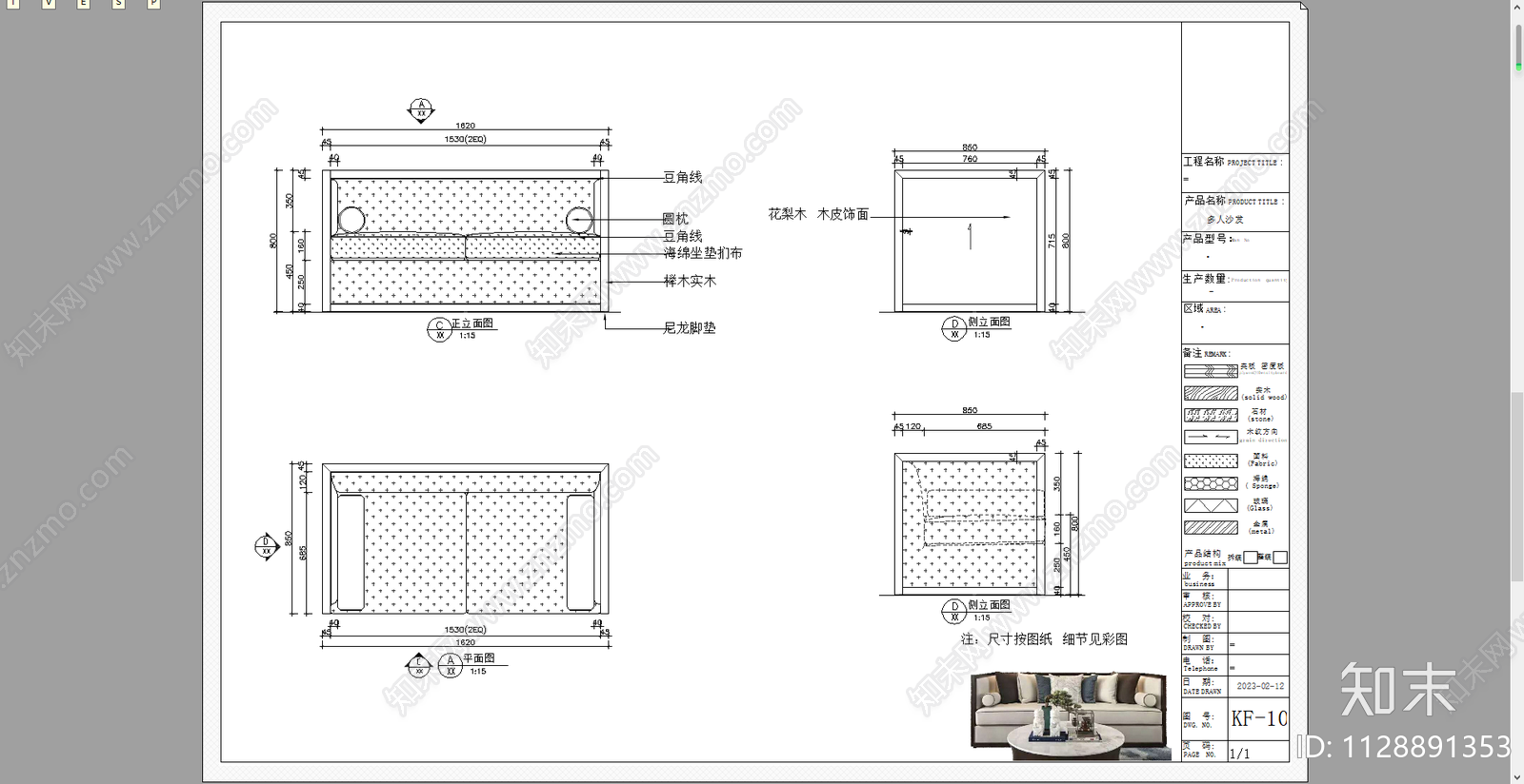 沙发cad施工图下载【ID:1128891353】