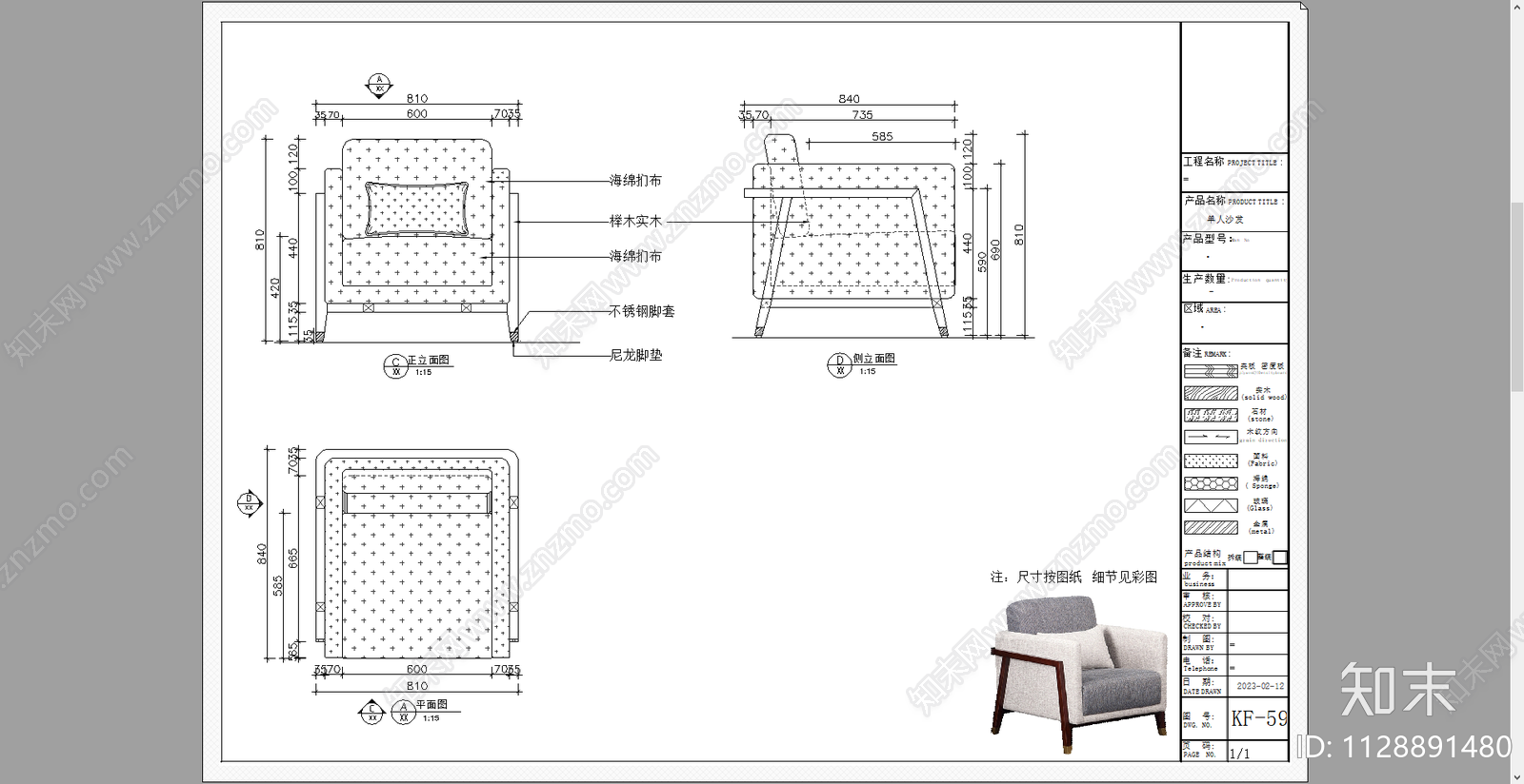 单人沙发案几施工图下载【ID:1128891480】