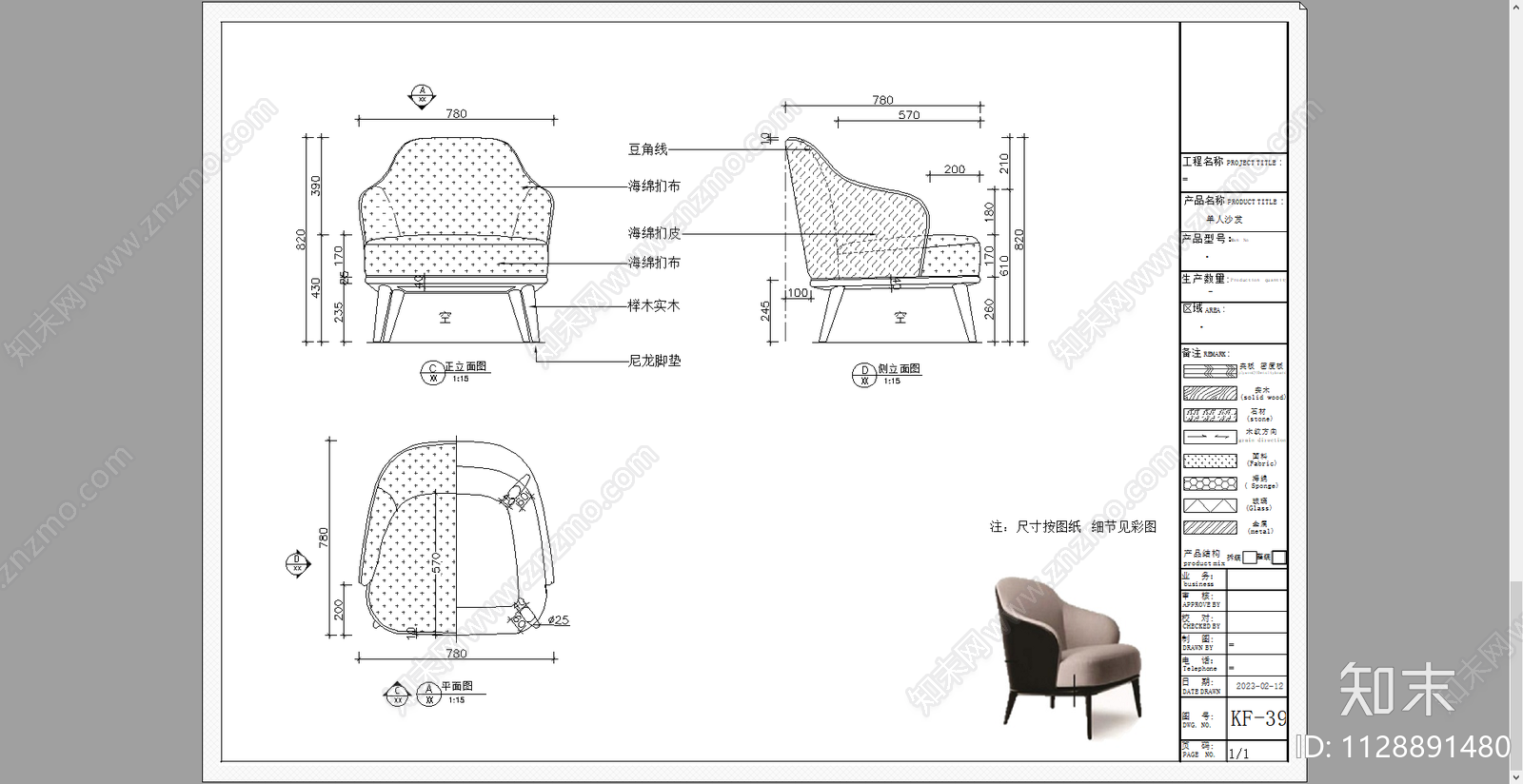 单人沙发案几施工图下载【ID:1128891480】