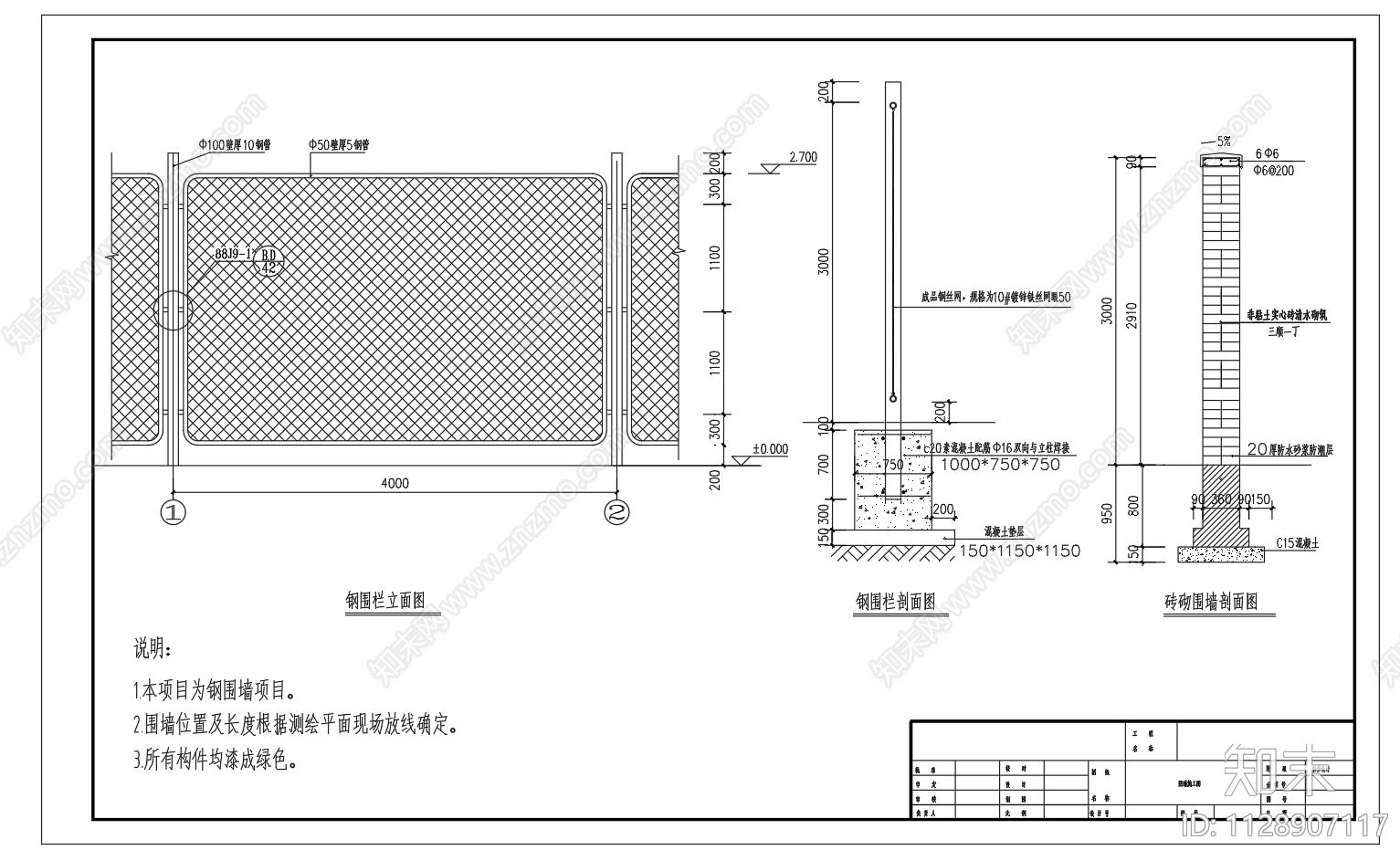 铁丝网围墙钢围栏施工图下载【ID:1128907117】