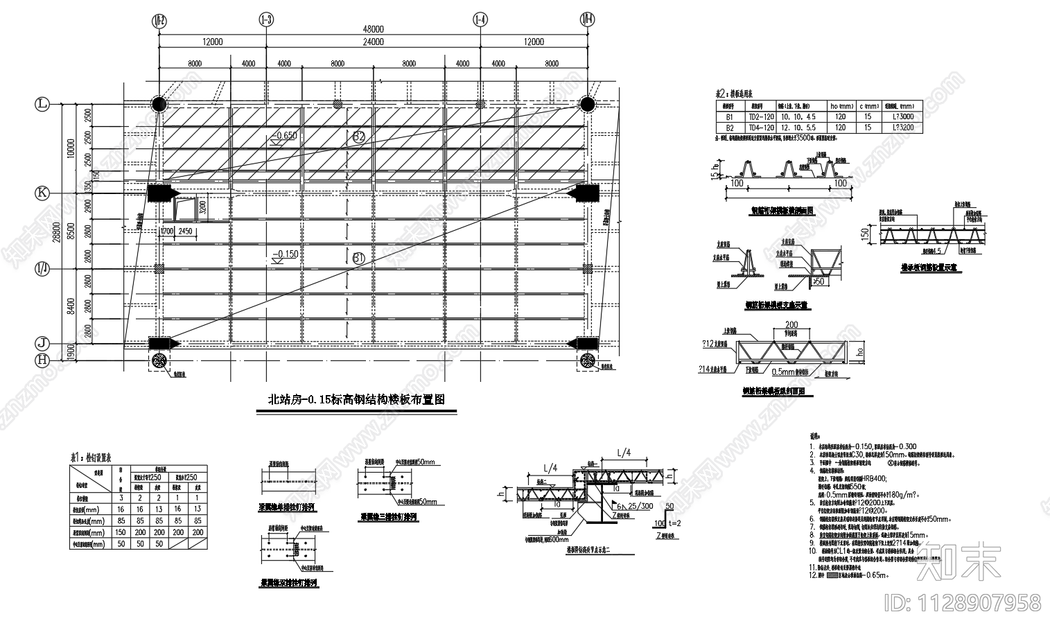 钢筋桁架楼承板节点施工图下载【ID:1128907958】