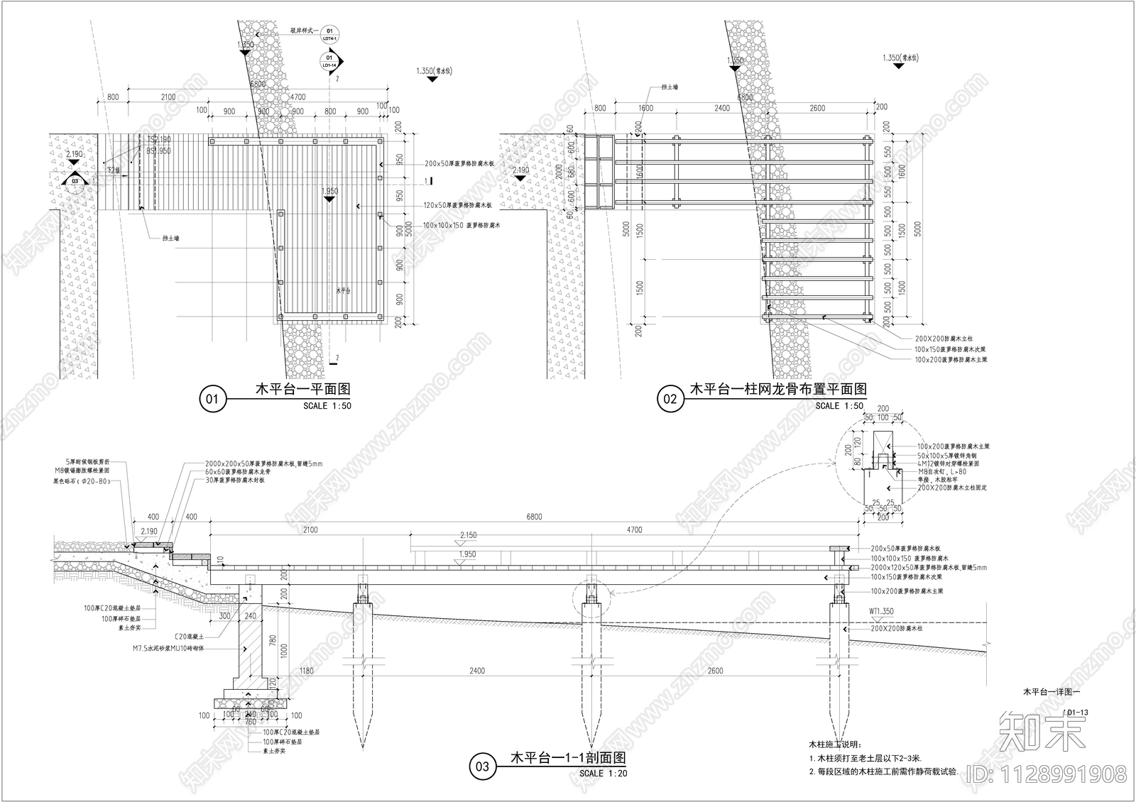木平台及木栈道详图施工图施工图下载【ID:1128991908】