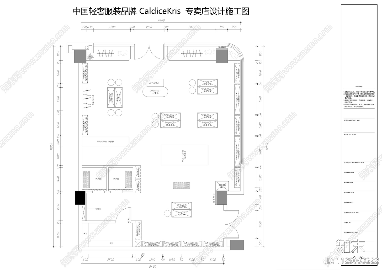 现代服装品牌CK专卖店设计cad施工图下载【ID:1129033222】