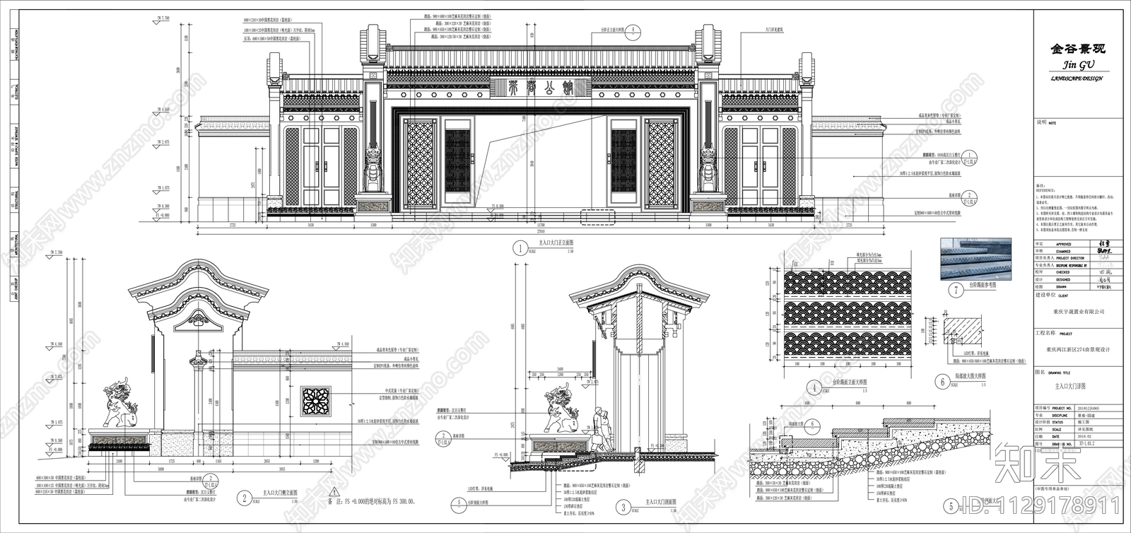 重庆两江新区中式示范区景观cad施工图下载【ID:1129178911】