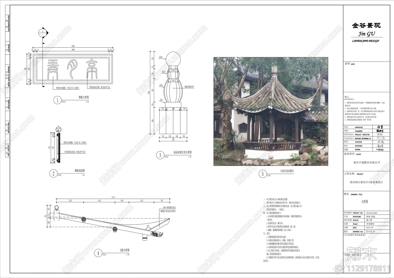 重庆两江新区中式示范区景观cad施工图下载【ID:1129178911】