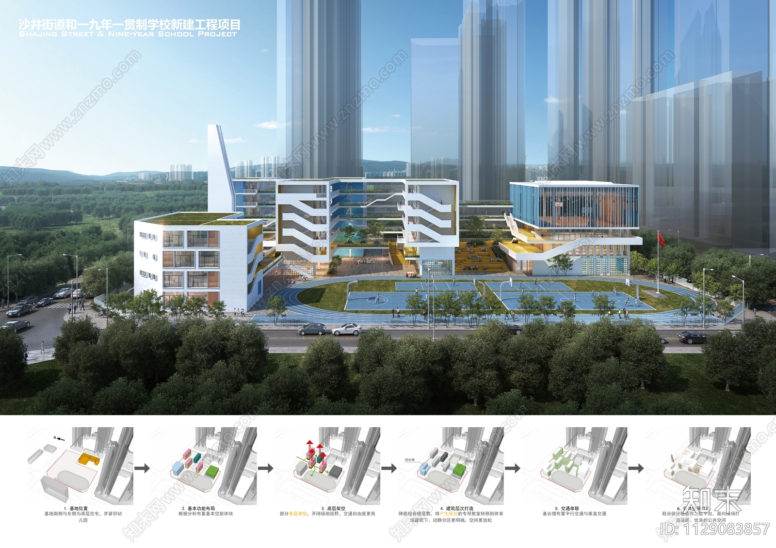 学校建筑设计方案