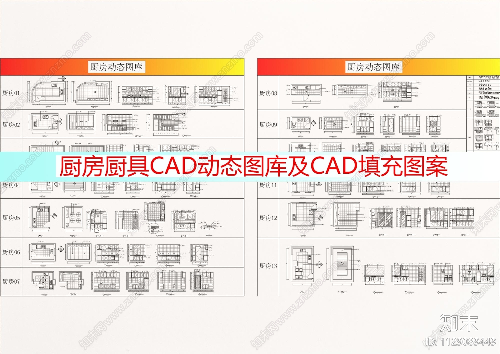 厨房厨具CAD动态cad施工图下载【ID:1129089449】