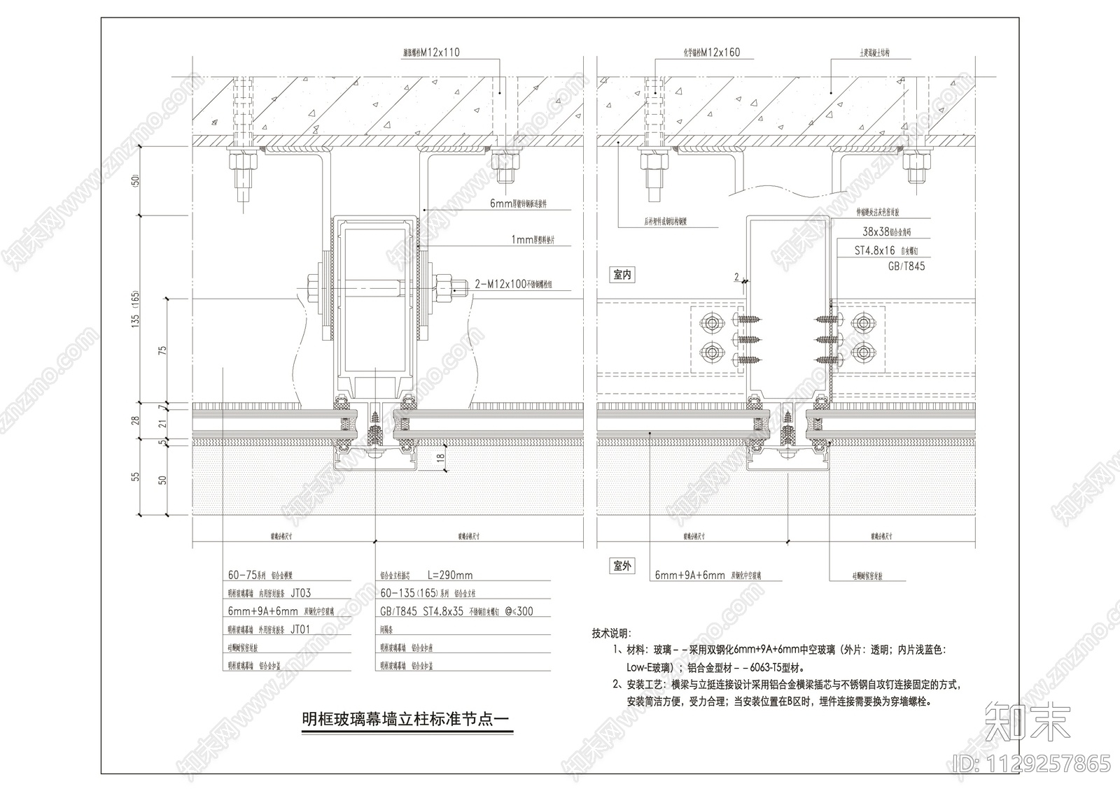 幕墙大样节点cad施工图下载【ID:1129257865】
