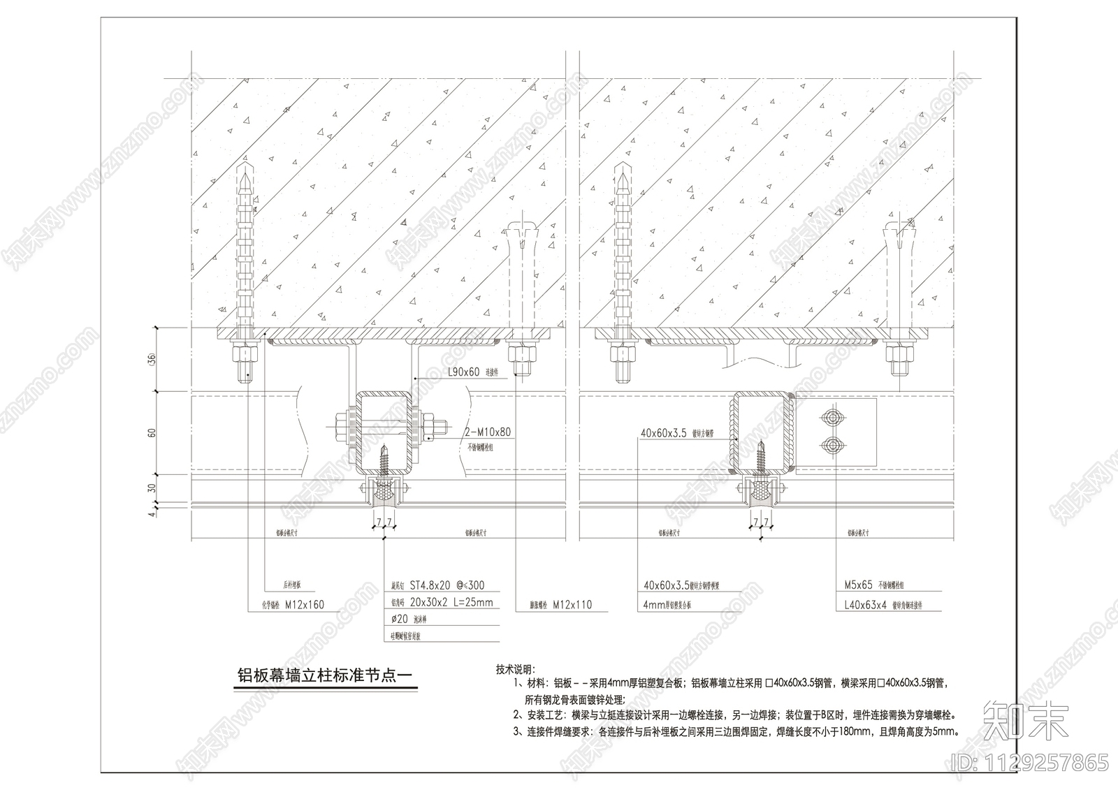 幕墙大样节点cad施工图下载【ID:1129257865】