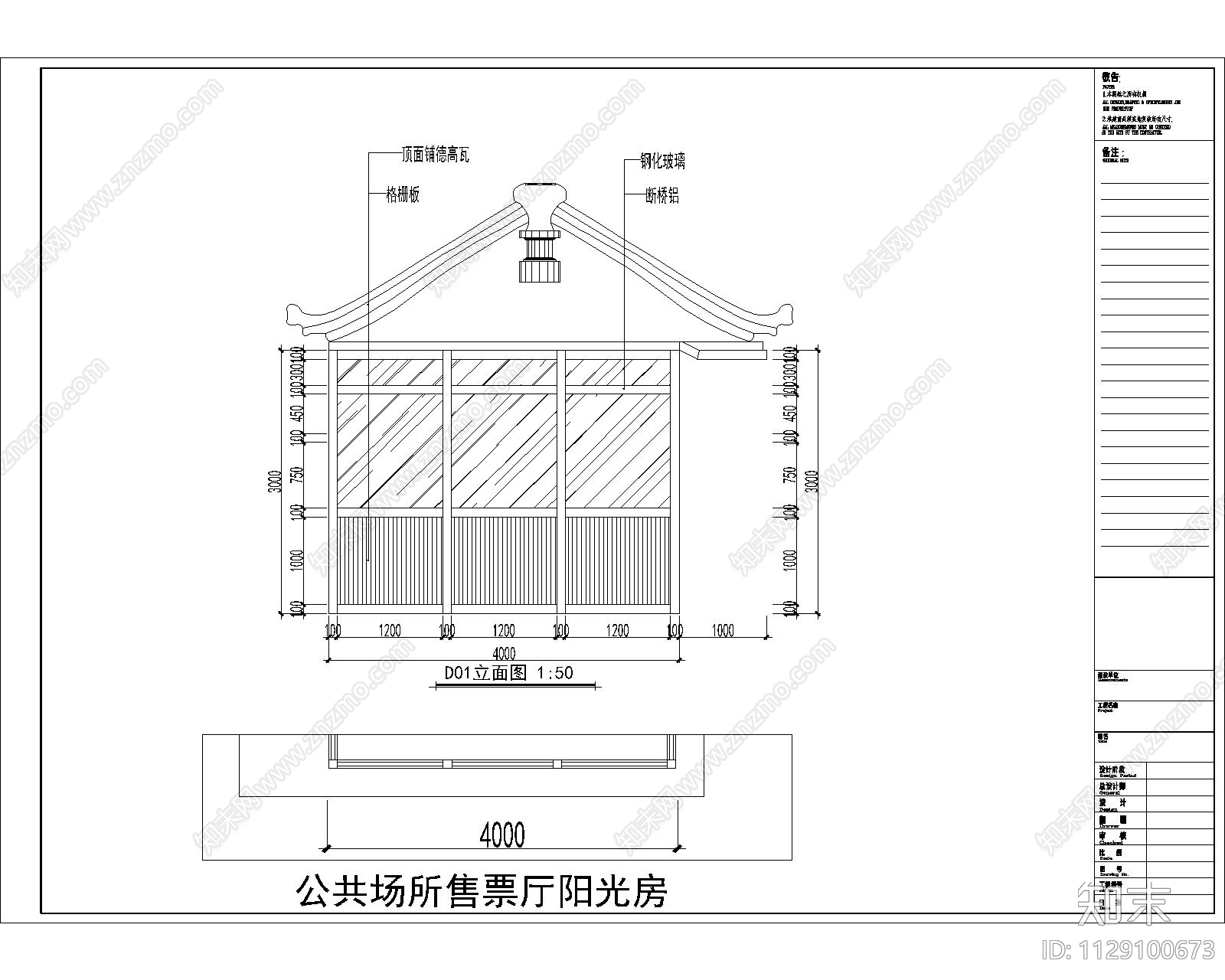中式售票厅建筑cad施工图下载【ID:1129100673】