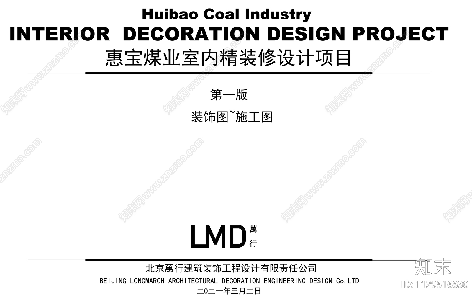 惠宝媒业室内精装修cad施工图下载【ID:1129516830】