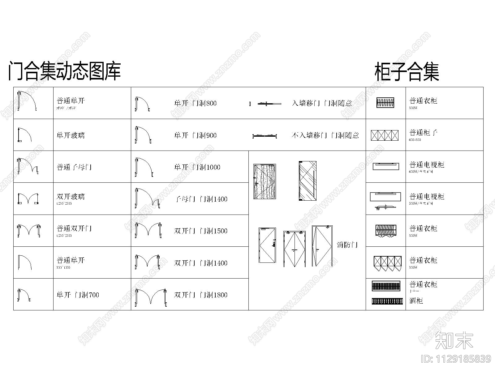 动态可调节门扇与柜子施工图下载【ID:1129185839】