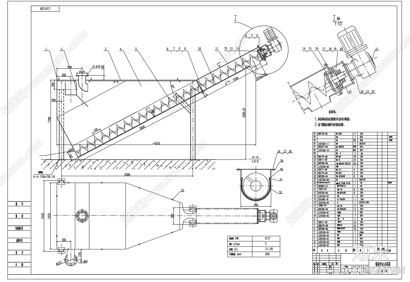 螺旋砂水分离器总装配图零部件图施工图下载【ID:1129201981】