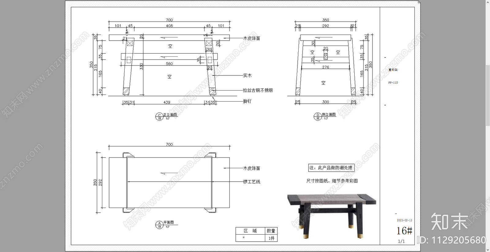 坐凳床尾凳详图施工图下载【ID:1129205680】