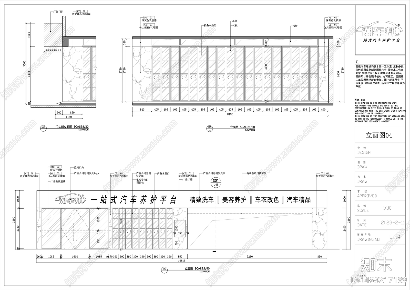 潮车邦洗车店cad施工图下载【ID:1129217189】