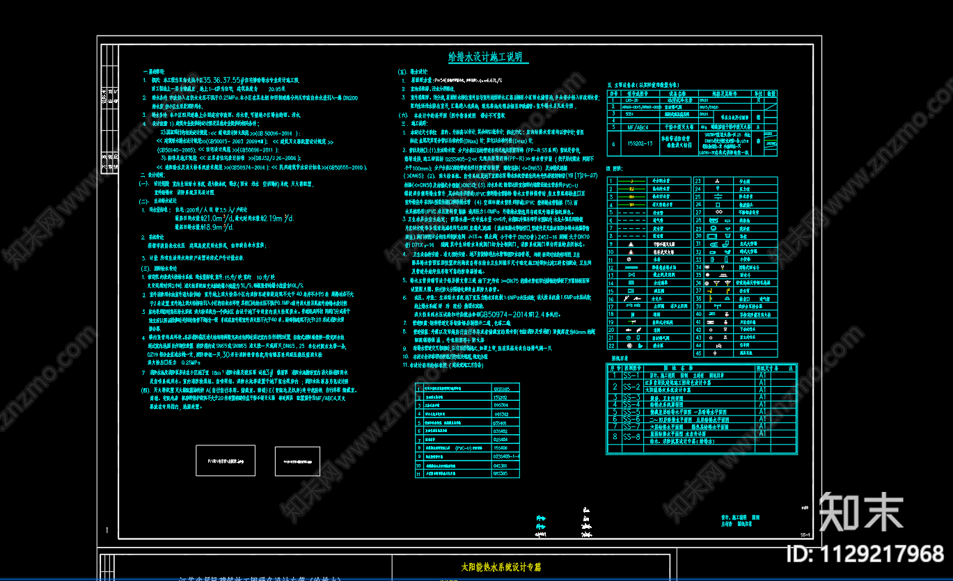 双沟龙城小区35号宅楼给排水cad施工图下载【ID:1129217968】