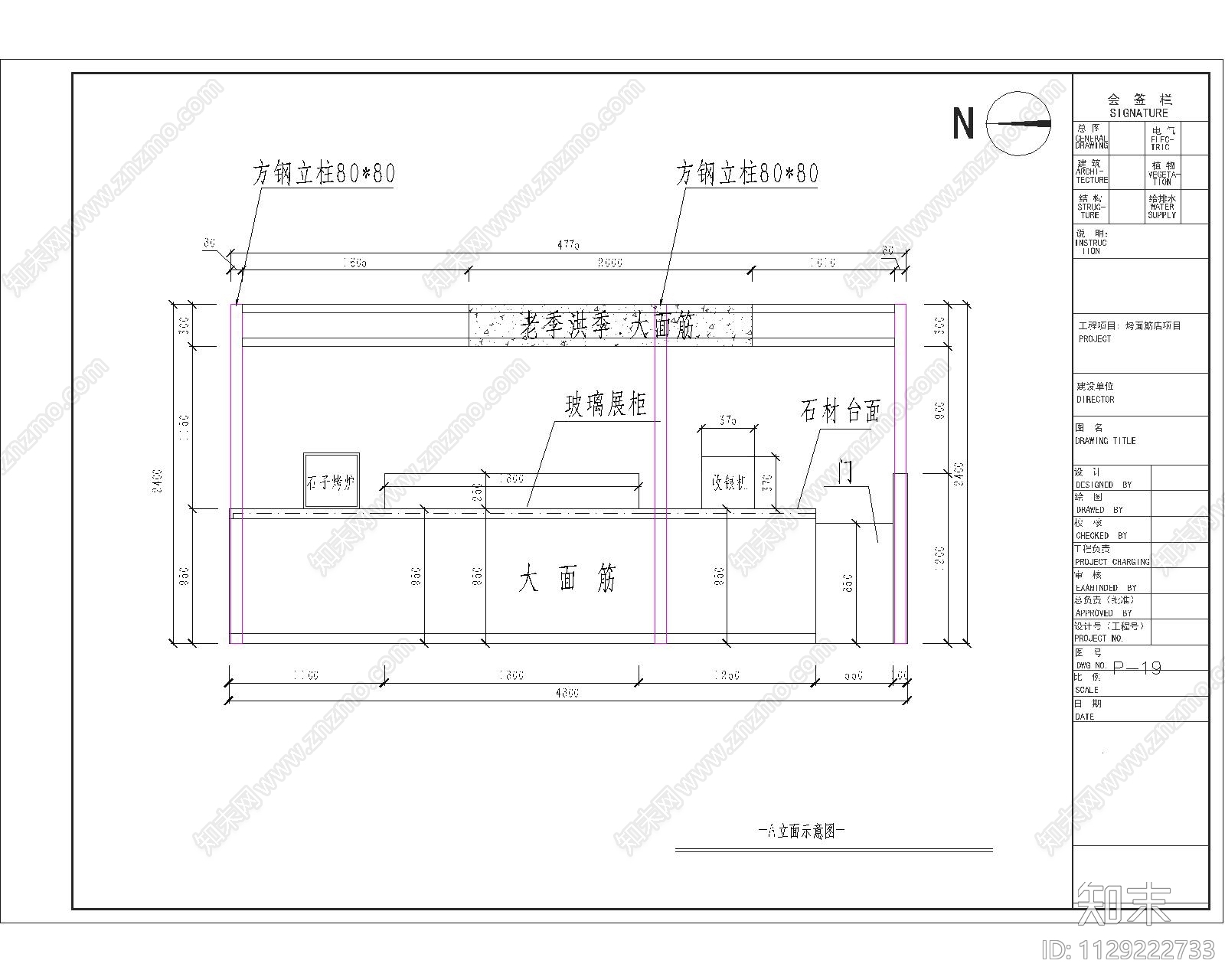 工业风烤面筋小吃店铺cad施工图下载【ID:1129222733】