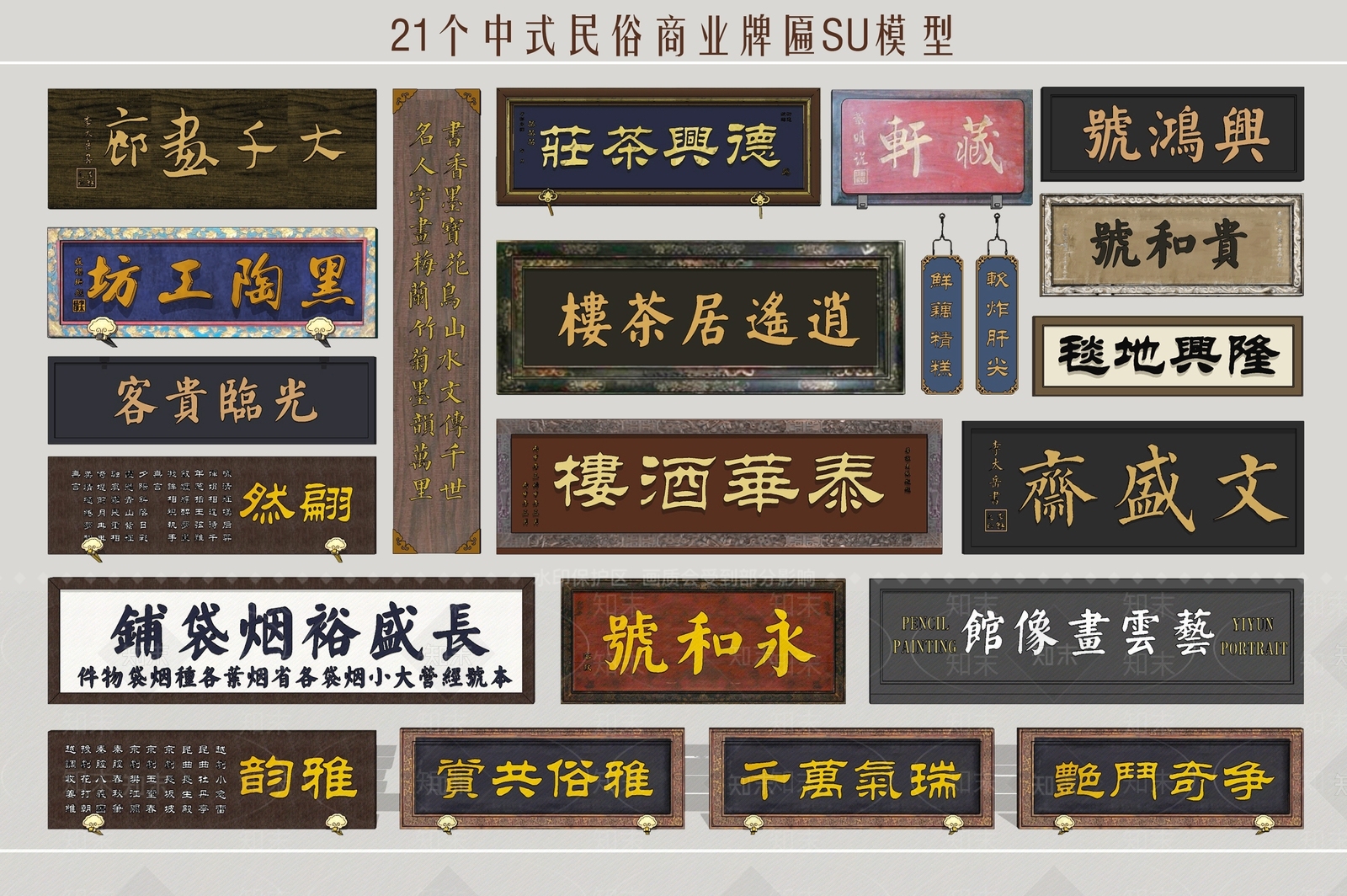招牌SU模型精品下载_SketchUp模型_知末网