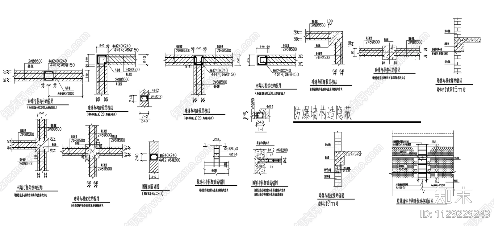 防爆墙隐蔽构造节点图施工图下载【ID:1129229243】