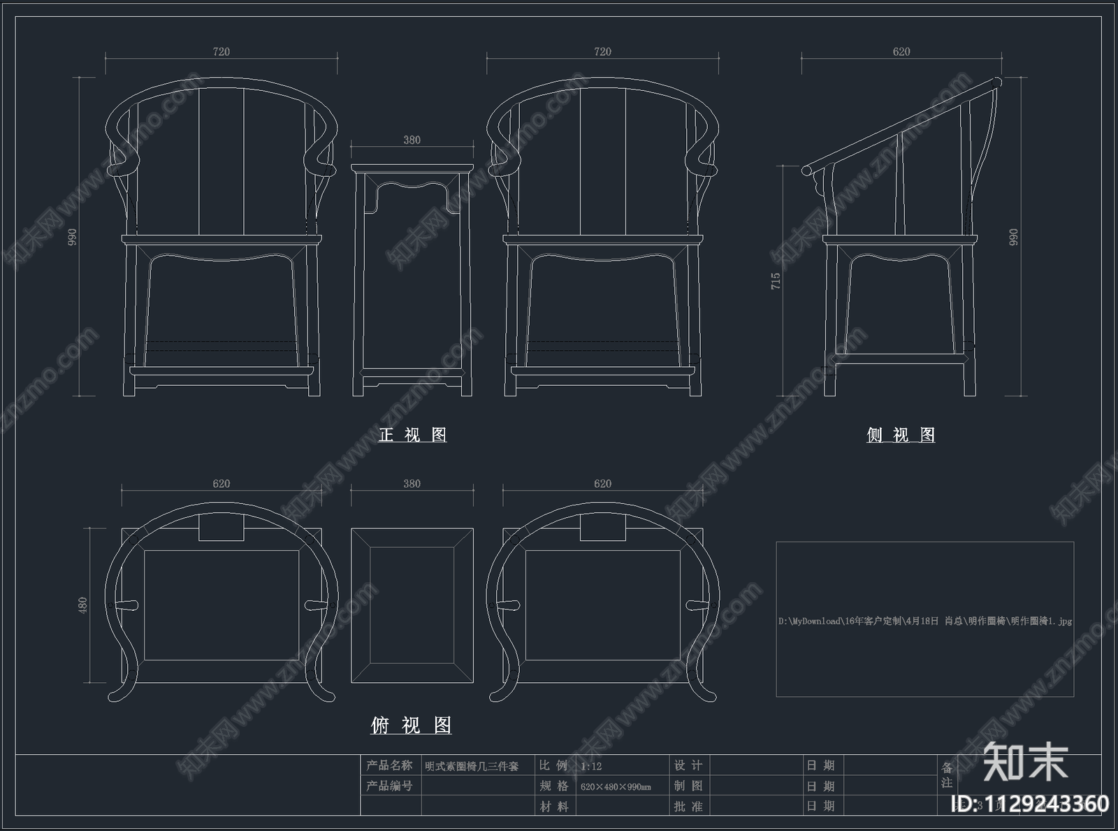 明作圈椅cad施工图下载【ID:1129243360】
