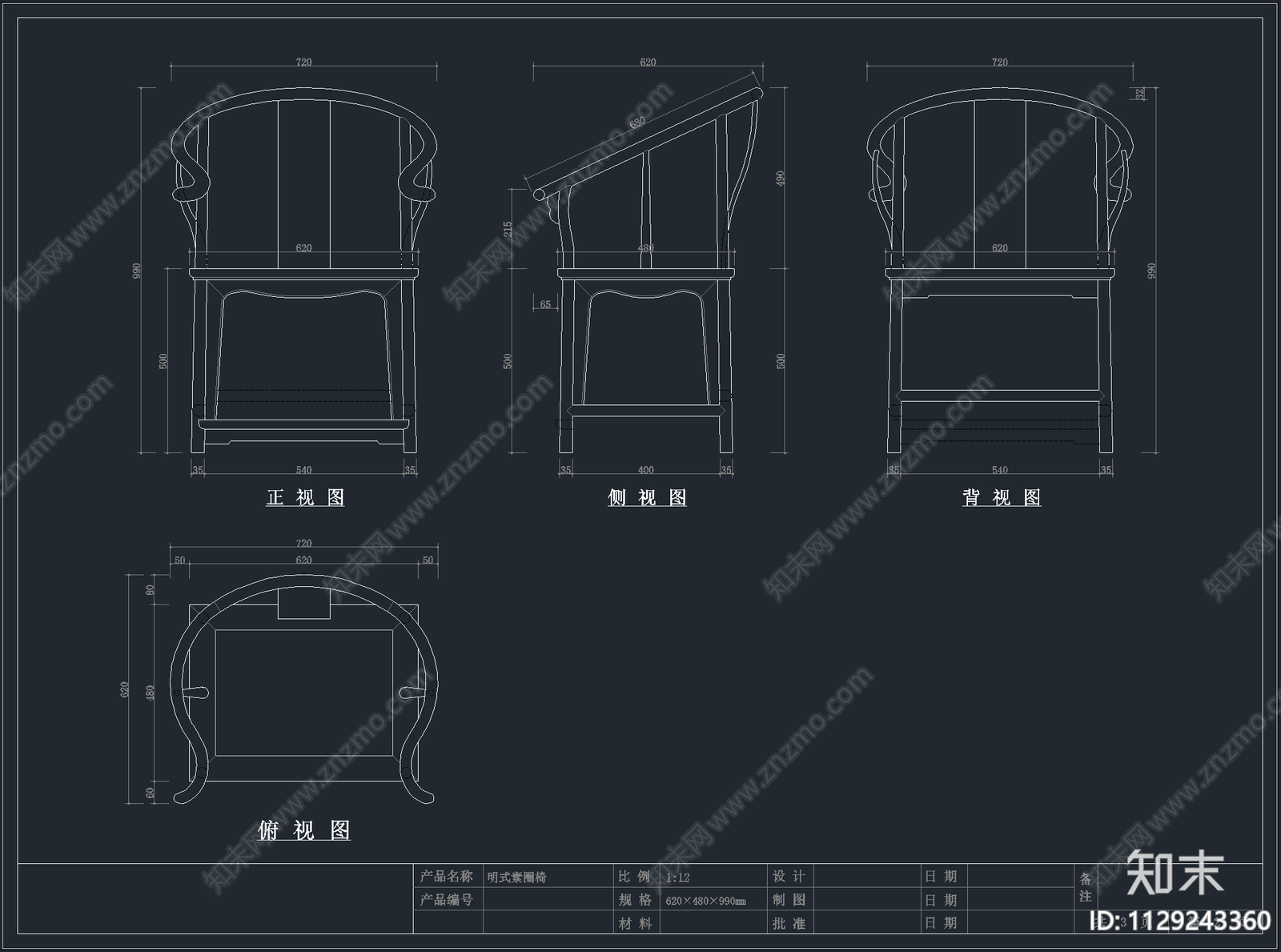 明作圈椅cad施工图下载【ID:1129243360】