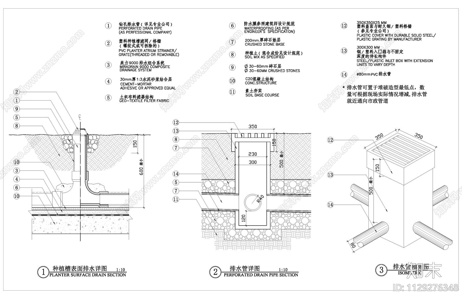 标准溢流种植槽排水细部cad施工图下载【ID:1129276348】