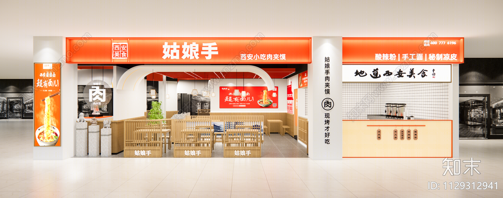 现代快餐店SU模型下载【ID:1129312941】