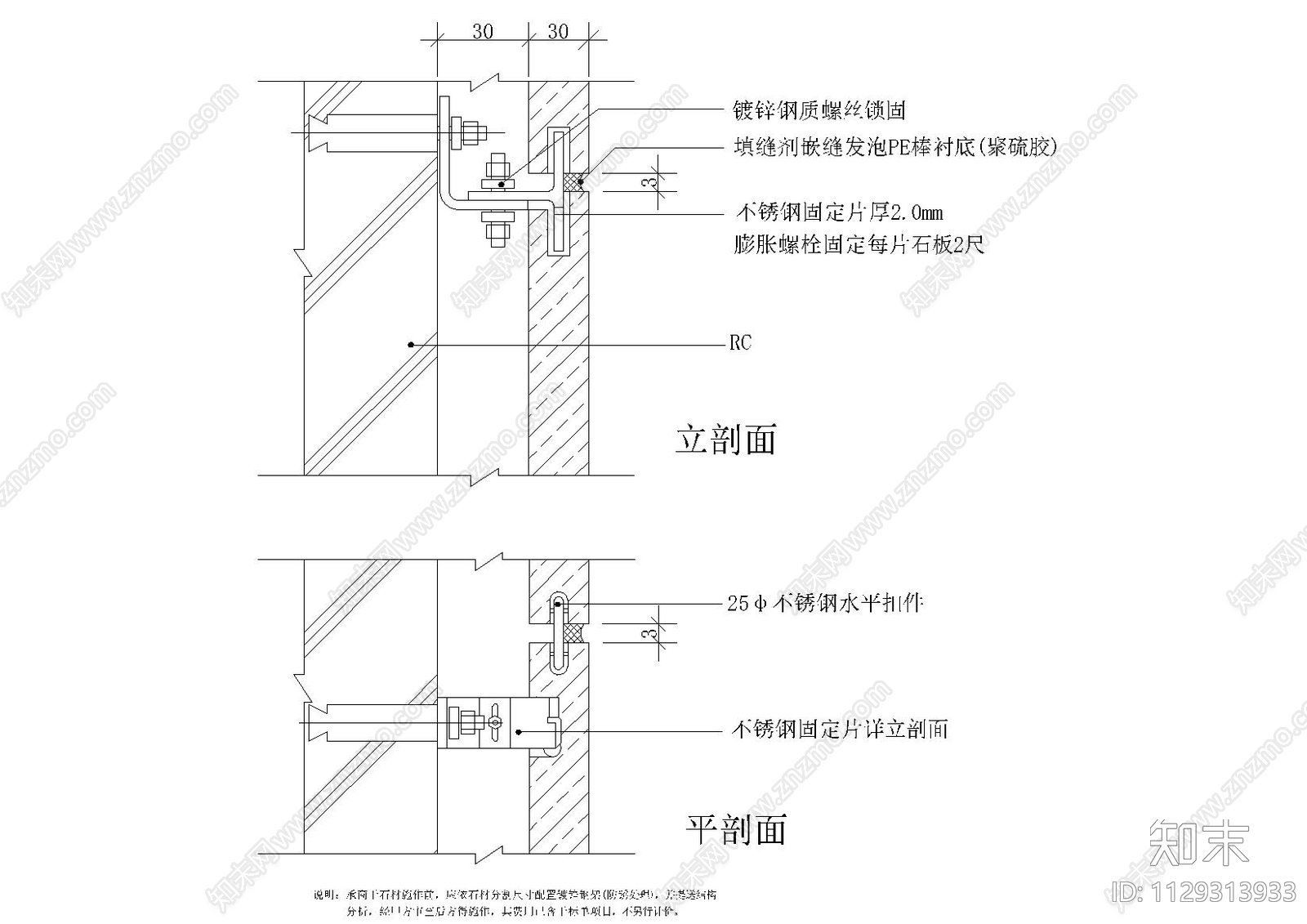 石材幕墙节点cad施工图下载【ID:1129313933】