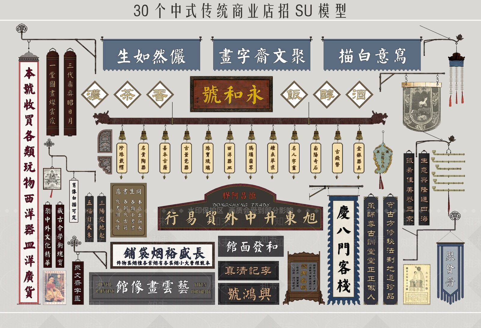 招牌SU模型草图