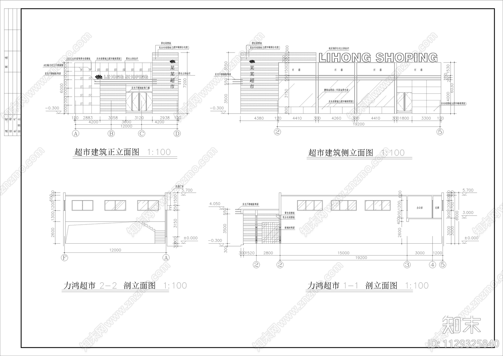 小型超市室内装饰及建筑立面施工图下载【ID:1129325840】