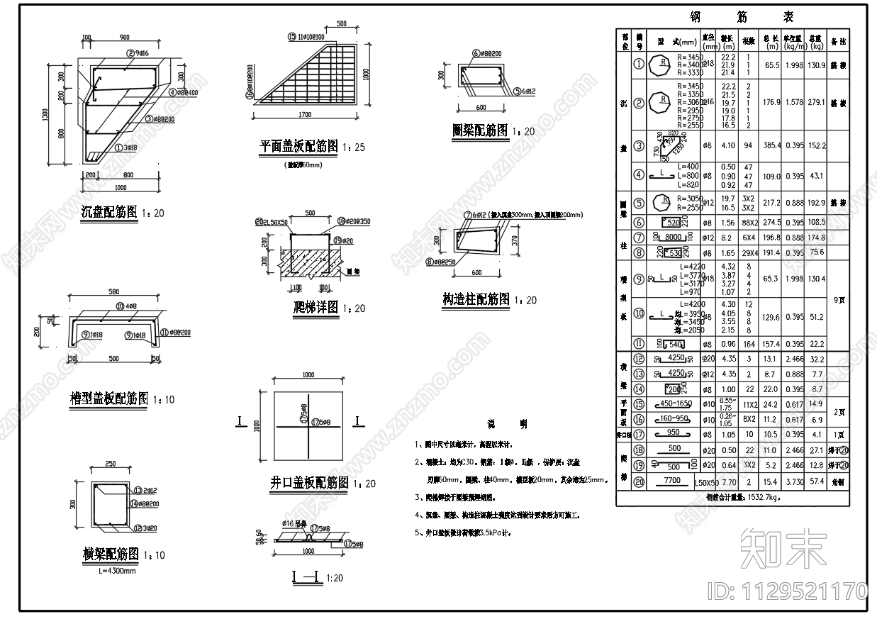 沉盘井平面剖面配筋图施工图下载【ID:1129521170】