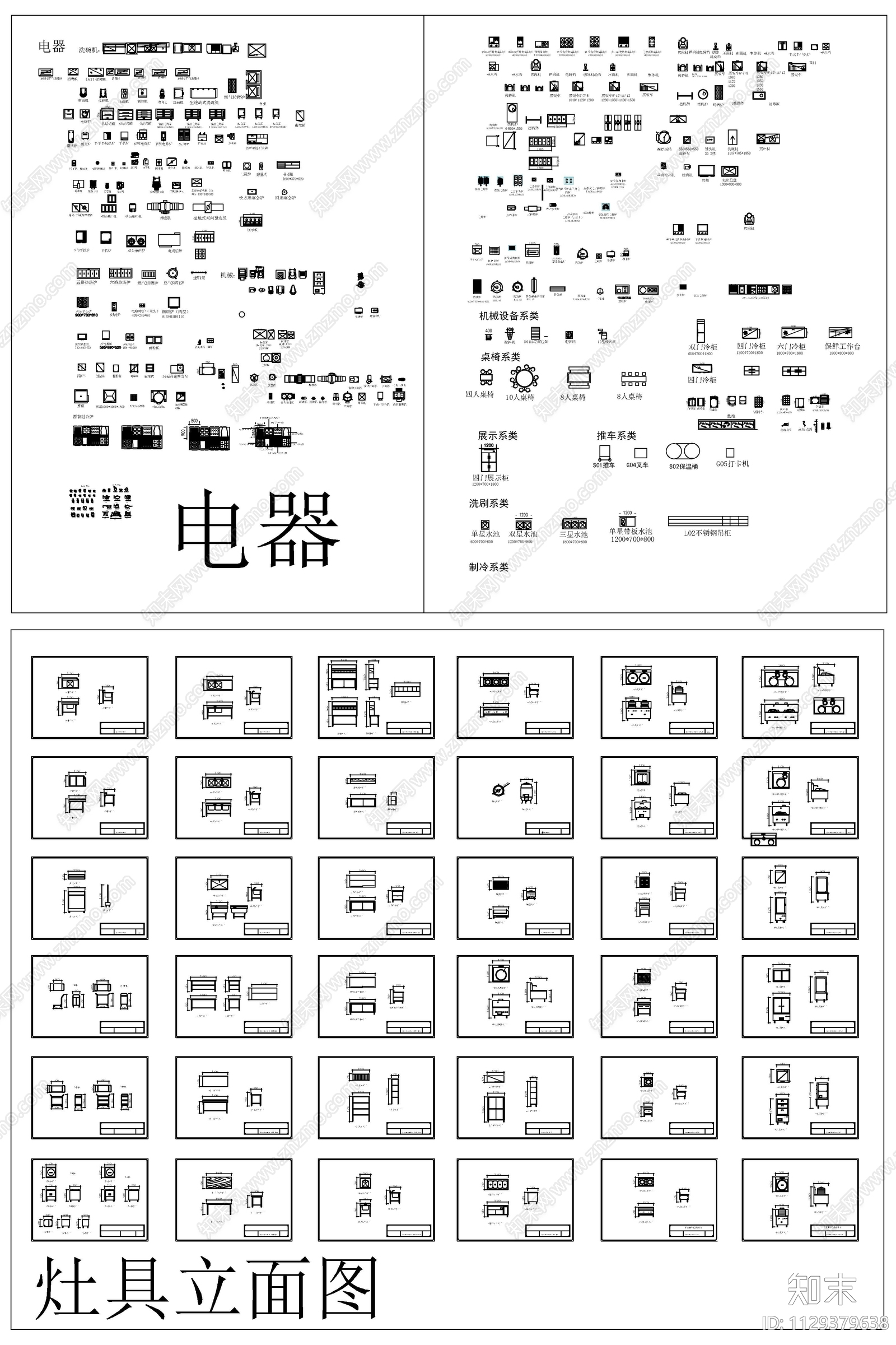 后厨酒店餐饮设备电器cad施工图下载【ID:1129379638】