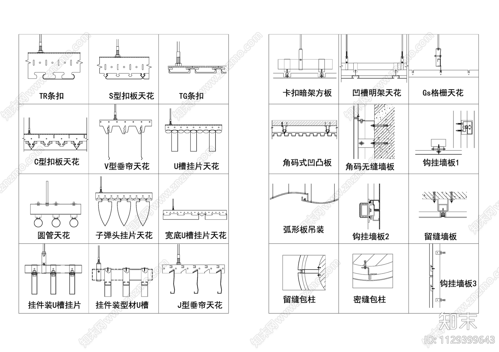 通用铝天花墙面大样图集施工图下载【ID:1129399643】