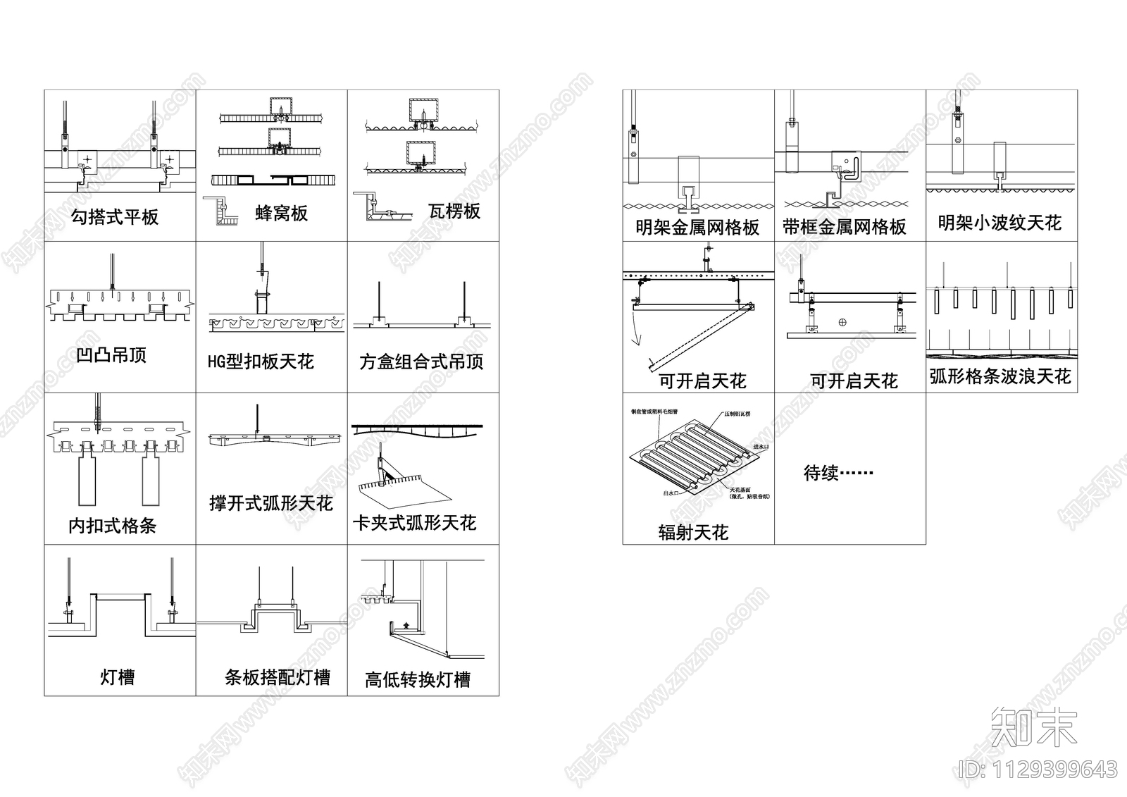 通用铝天花墙面大样图集施工图下载【ID:1129399643】