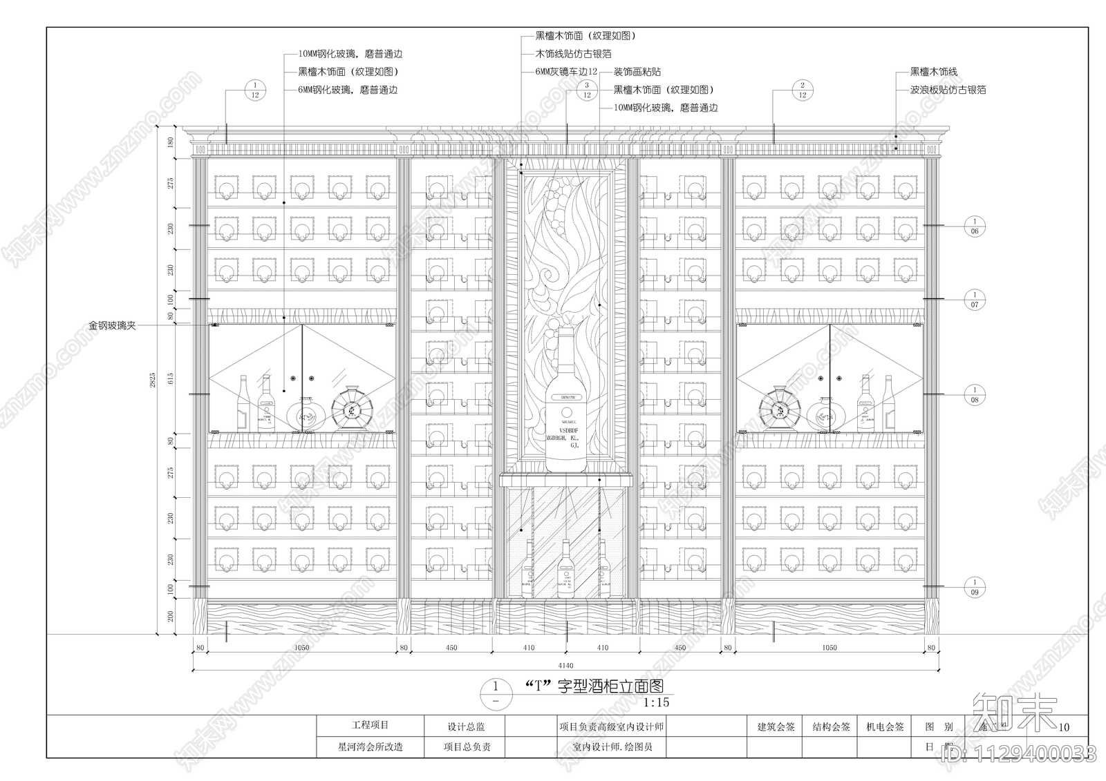 会所红酒吧酒柜施工图下载【ID:1129400033】